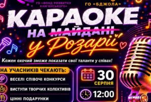 “Караоке у Розарії”: у Кам’янському  запрошують на велике співоче свято 
