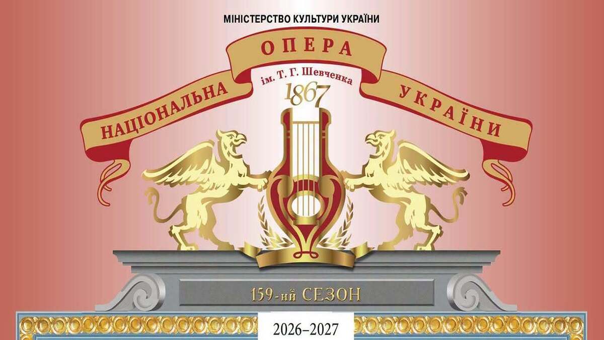 Національна опера України відкриває 159-й сезон: яскрава афіша вистав на серпень