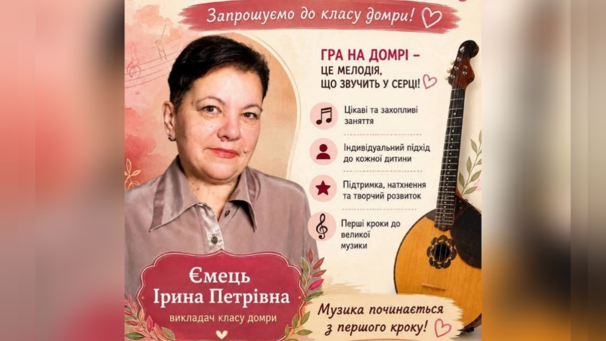 Каменская школа искусств №3 приглашает первоклассников в волшебный мир домры