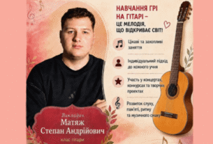 Кам’янська школа мистецтв №3 чекає на майбутніх юних гітаристів