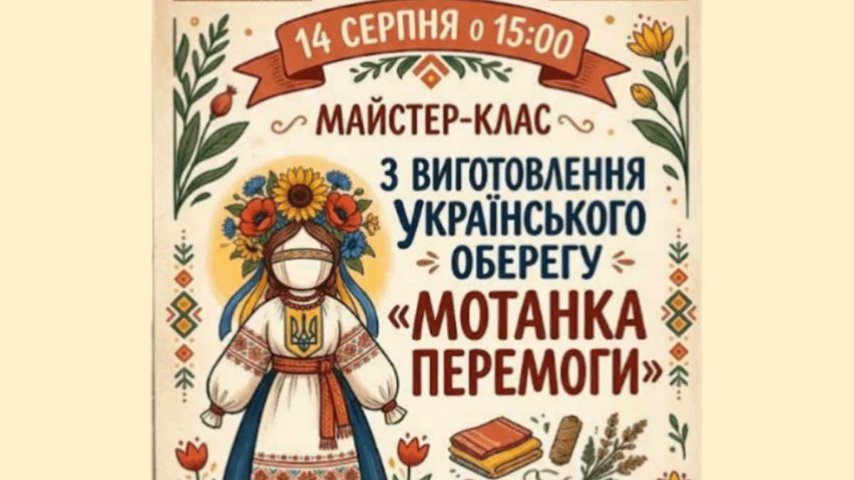 Камʼянська школа мистецтв №2 запрошує на творчий майстер-клас “Мотанка Перемоги”