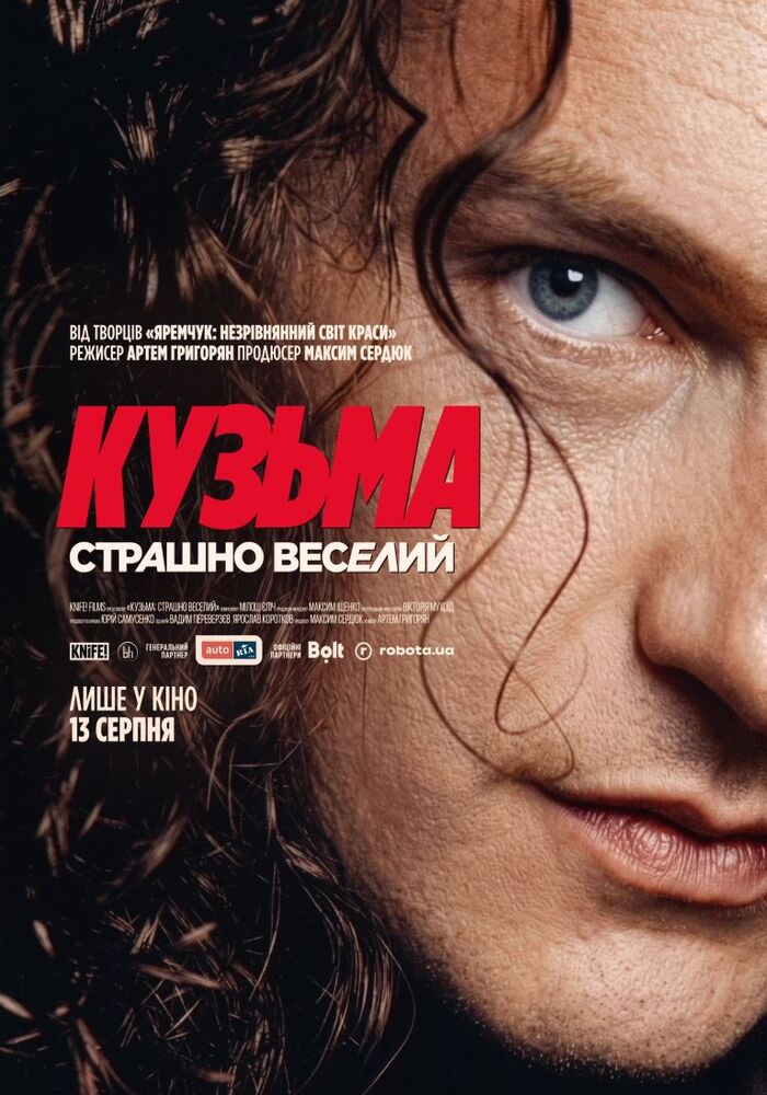 “Кузьма: страшно веселий”: історія про людину, що стала голосом цілого покоління