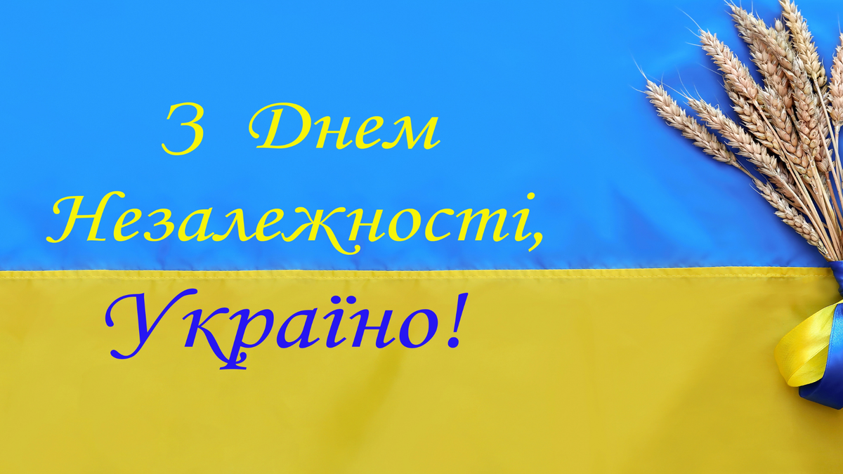 Святкуємо День Незалежності України: історія, традиції та важливі нагадування