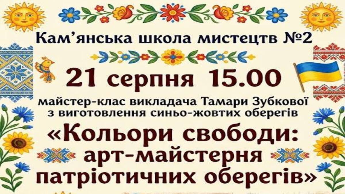 Арт-мастерская ко Дню Прапора: в Каменском создадут патриотические обереги