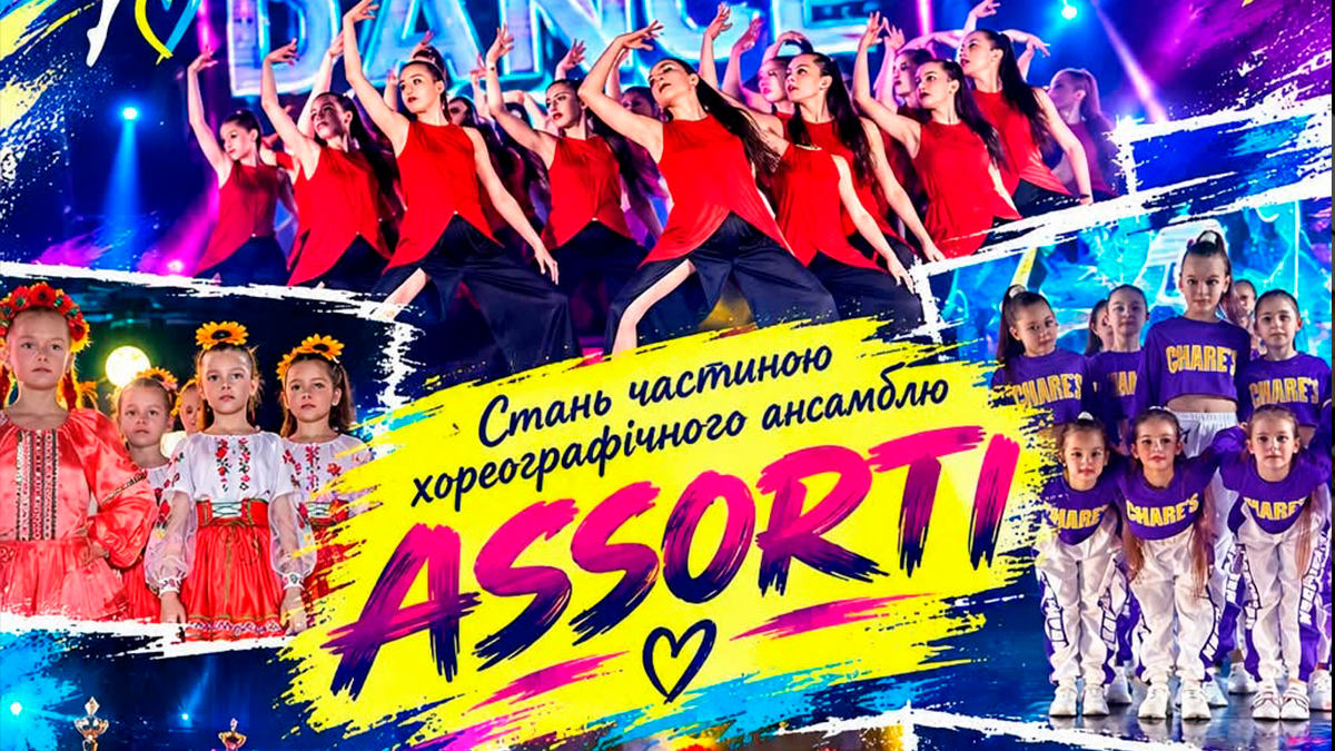 Додатковий набір до ансамблю “ASSORTI” у школі мистецтв №4