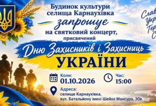 Святковий концерт у Карнаухівці до Дня Захисників та Захисниць України