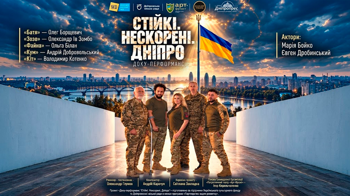 “Стійкі. Нескорені. Дніпро”: п’ятеро ветеранів розкажуть зі сцени власні історії