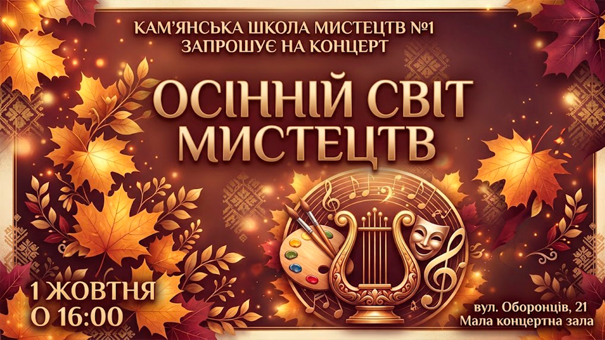 Гармония осени: праздничный концерт в школе искусств №1