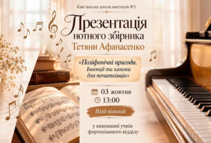 Новий нотний збірник: концерт вихованців школи мистецтв №2