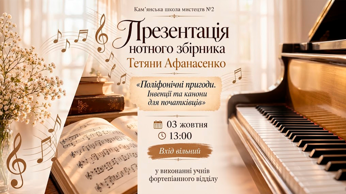 Новий нотний збірник: концерт вихованців школи мистецтв №2