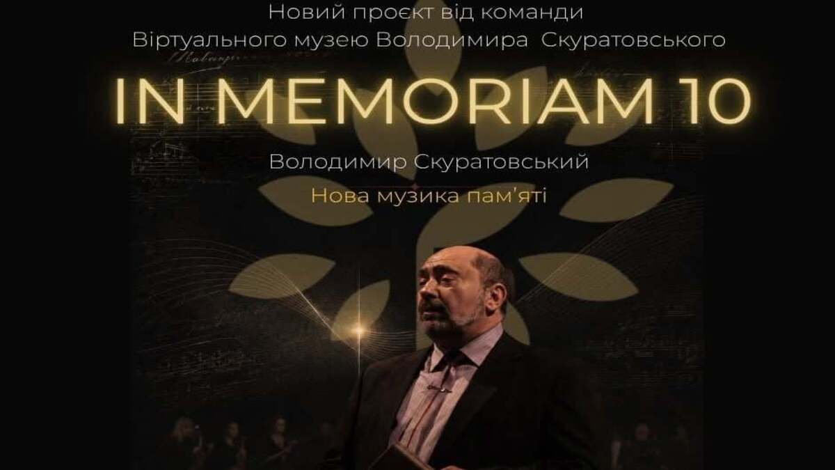 У Дніпрі стартував культурний проєкт “IN MEMORIAM 10” пам’яті композитора Володимира Скуратовського
