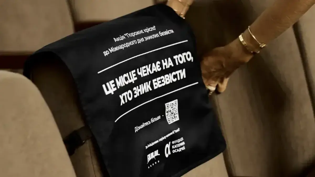 Место, которое ждет: украинские театры и кинотеатры поддержали семьи пропавших без вести