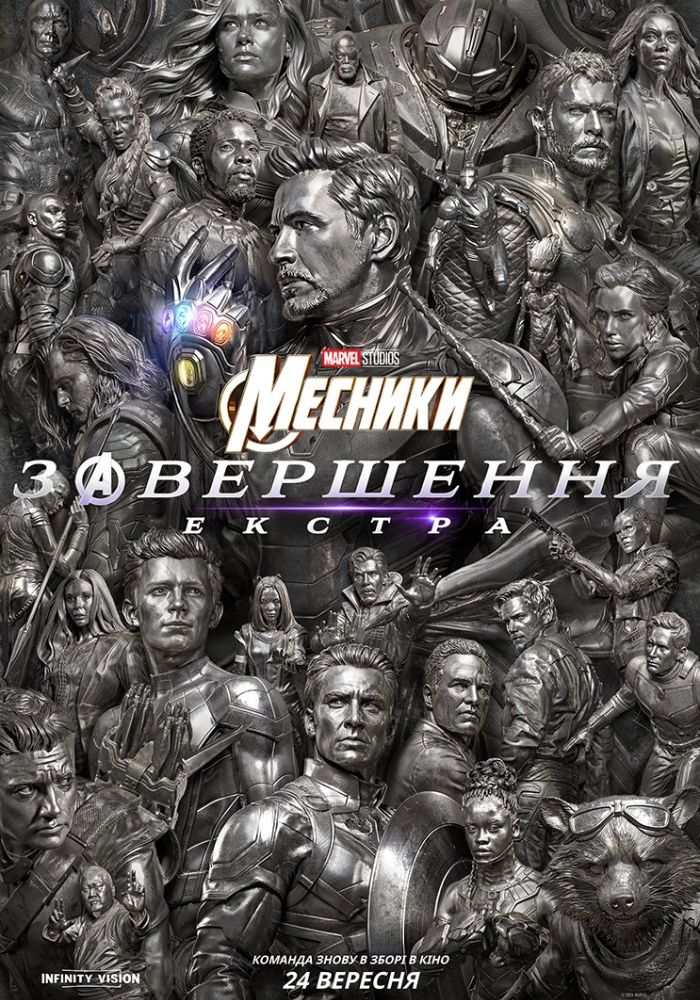 “Месники: Завершення. Екстра”: вирішальна битва за майбутнє