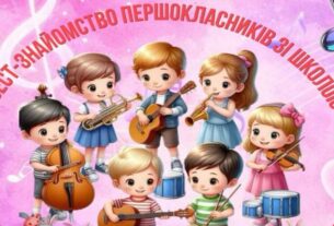 Кам’янська школа мистецтв №5 запрошує першокласників на захопливий квест!