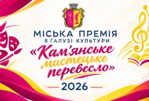 Почався прийом заявок на міську культурну премію “Кам’янське мистецьке перевесло”