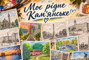 “Моє рідне Кам’янське”: святкова виставка у школі мистецтв №4