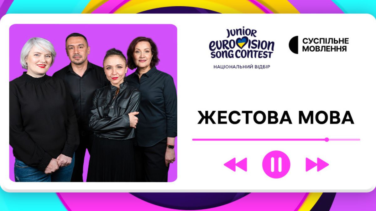 Суспільне адаптує Євробачення для людей з порушеннями слуху та зору