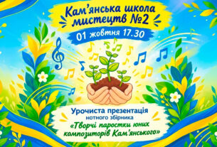 Збірка юних композиторів: у школі мистецтв №2 презентують творчий проєкт